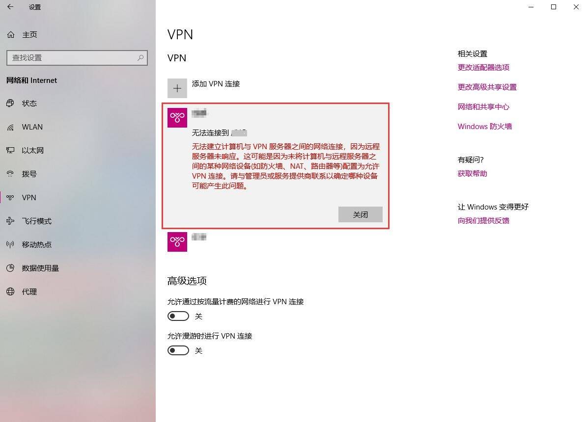 解决WIN10 vpn 连接错误 