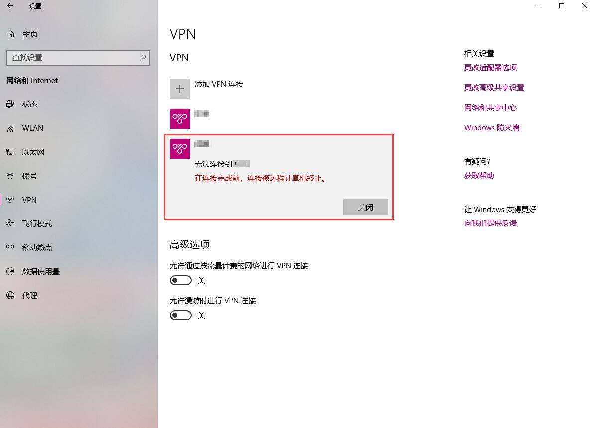 解决WIN10 vpn 连接错误 