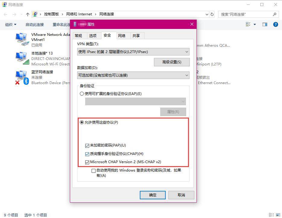 解决WIN10 vpn 连接错误 