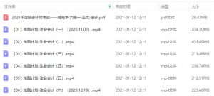 2021年最新CPA注册会计师考试科目必备教材[财管/会计/经济法/审计/税法/战略]+资料视频讲义大合集百度云网盘下载